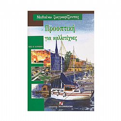 Μαθαίνω Ζωγραφίζοντας: Προοπτική για Καλλιτέχνες του Χοσέ Μ. Παρραμόν
