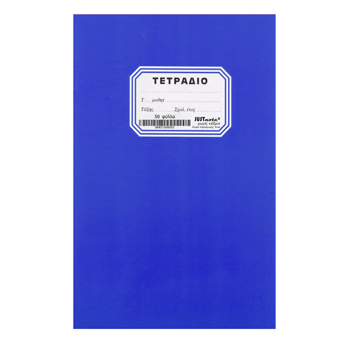 Τετράδιο Καρφίτσα Μπλε 50Φ 17x25cm Justnote 104200