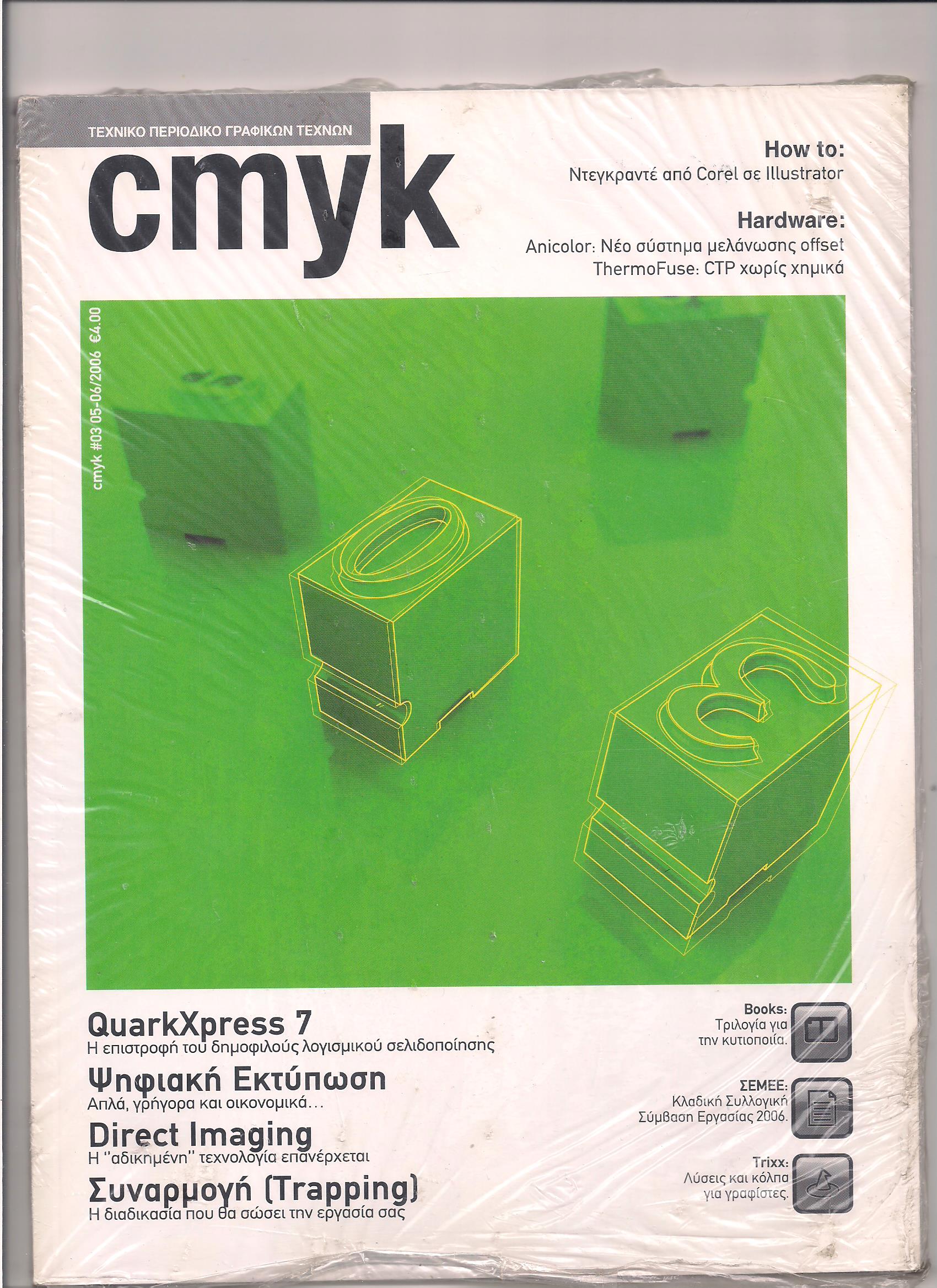 cmyk Τεύχος 3 Μάϊος-Ιούνιος 2006