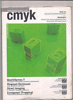 cmyk Τεύχος 3 Μάϊος-Ιούνιος 2006