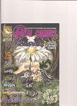 Real Comics Τεύχος 5