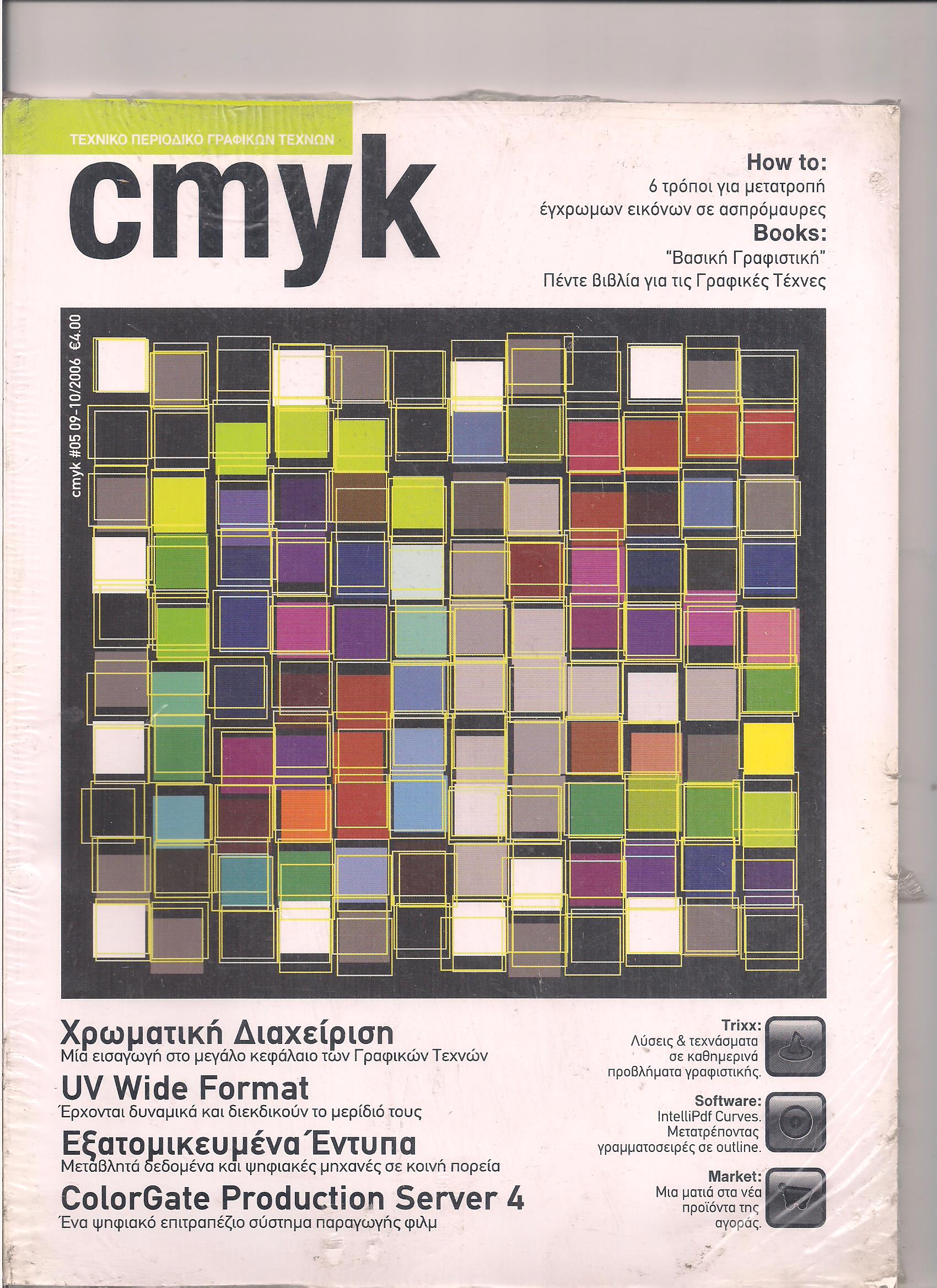 cmyk Τεύχος 5 Σεπτέμβριος-Οκτώβριος 2006