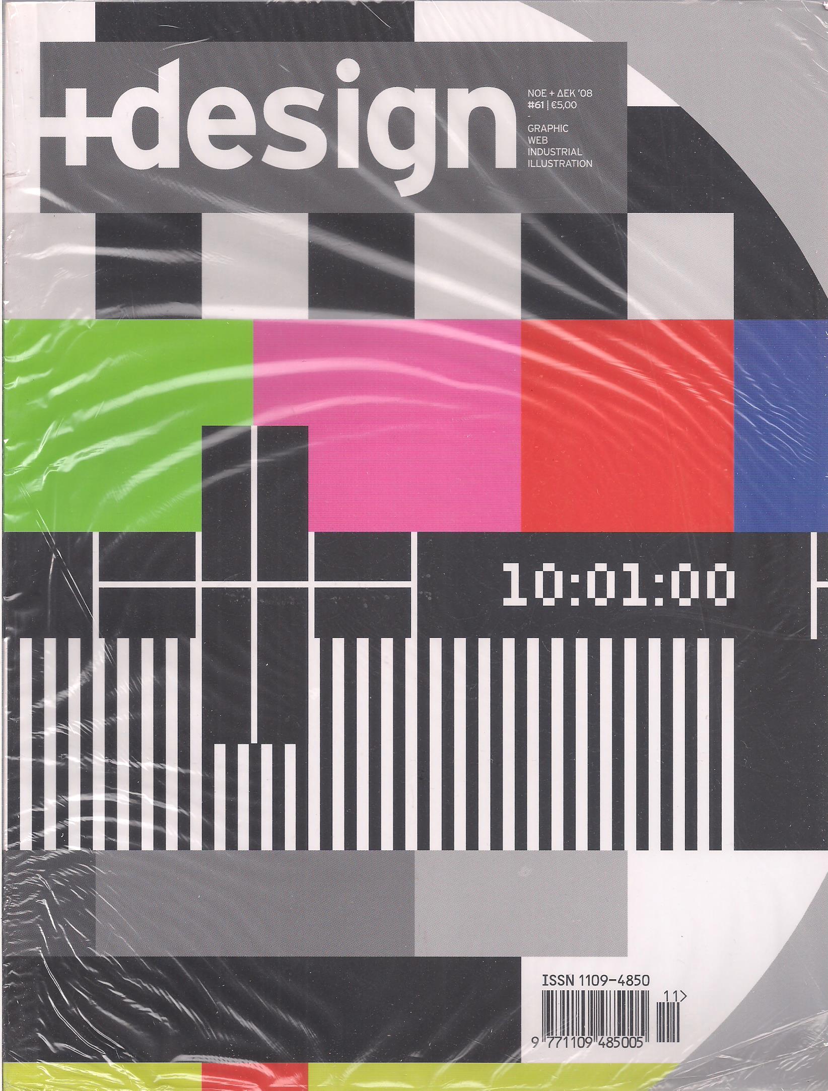 +design Τεύχος 61 Νοέμβριος-Δεκέμβριος 2008