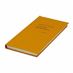 Ατζέντα εβδομαδιαία (8×16) με σκληρό κάλυμμα με ύφασμα-Επί Χάρτου